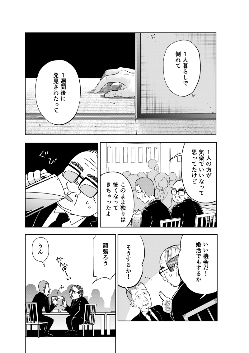 「こっちは高い金払ってんだ、間違ってもオバサンを紹介しないで」, 結婚相談所の『おぢブロック』システムって？, 目黒さんが『結婚』を考えた本当の理由とは？, 毒舌は「すべてのお客様に幸せになって欲しい」から