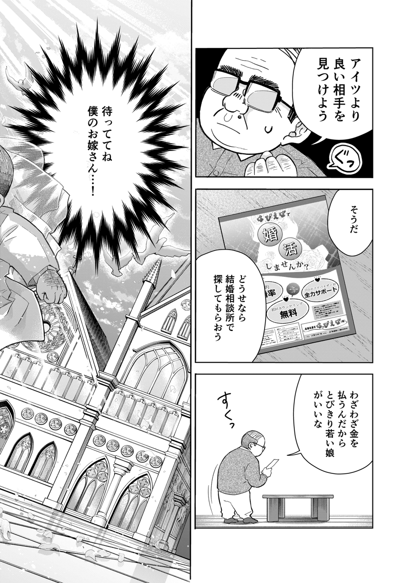 「こっちは高い金払ってんだ、間違ってもオバサンを紹介しないで」, 結婚相談所の『おぢブロック』システムって？, 目黒さんが『結婚』を考えた本当の理由とは？, 毒舌は「すべてのお客様に幸せになって欲しい」から