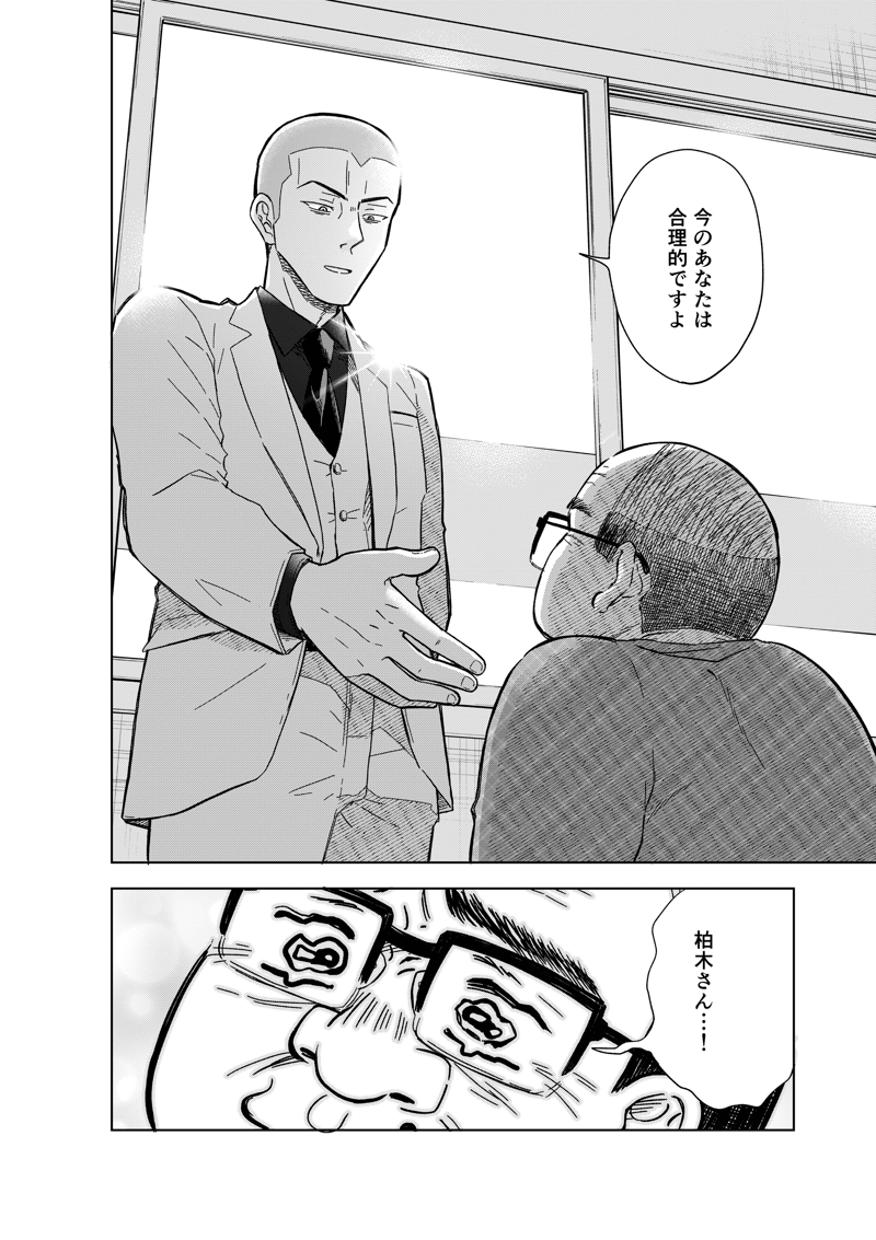 「こっちは高い金払ってんだ、間違ってもオバサンを紹介しないで」, 結婚相談所の『おぢブロック』システムって？, 目黒さんが『結婚』を考えた本当の理由とは？, 毒舌は「すべてのお客様に幸せになって欲しい」から