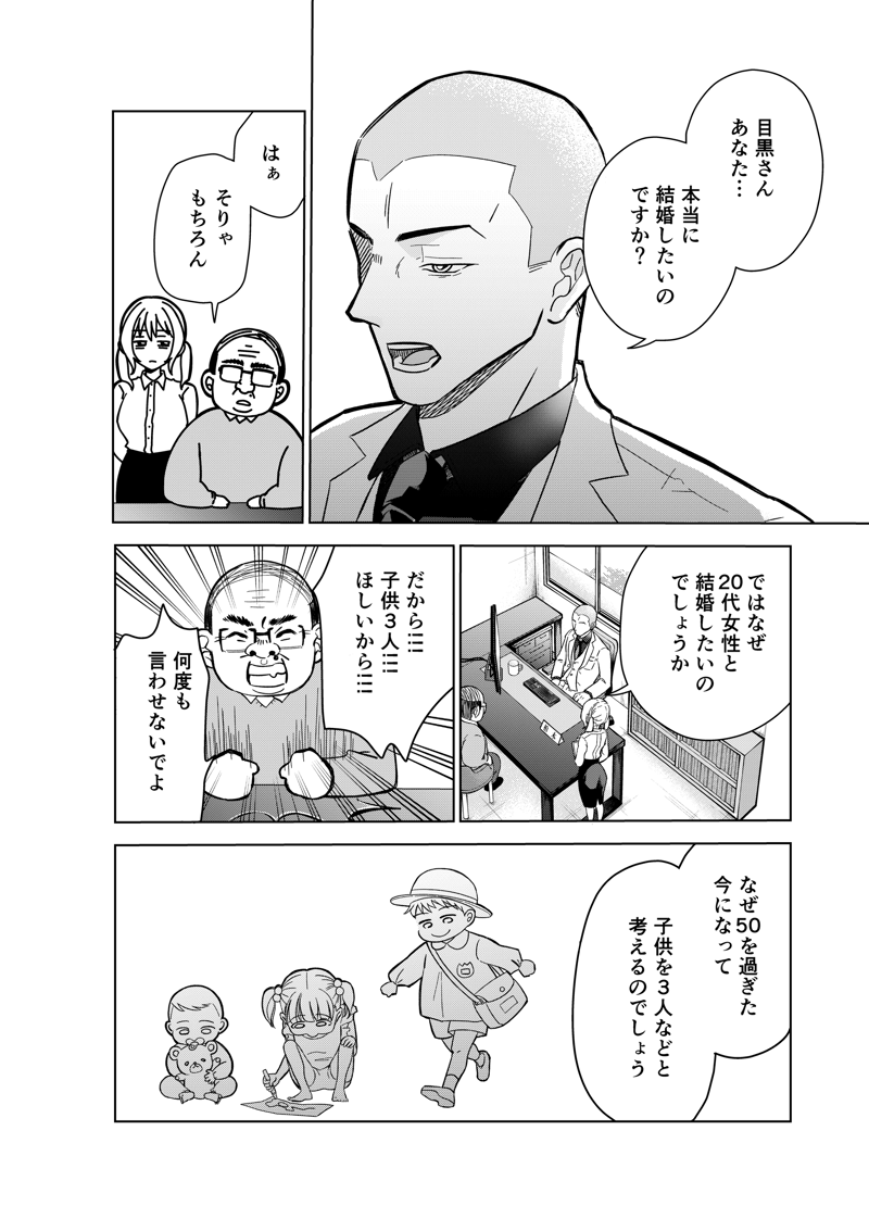 「こっちは高い金払ってんだ、間違ってもオバサンを紹介しないで」, 結婚相談所の『おぢブロック』システムって？, 目黒さんが『結婚』を考えた本当の理由とは？, 毒舌は「すべてのお客様に幸せになって欲しい」から