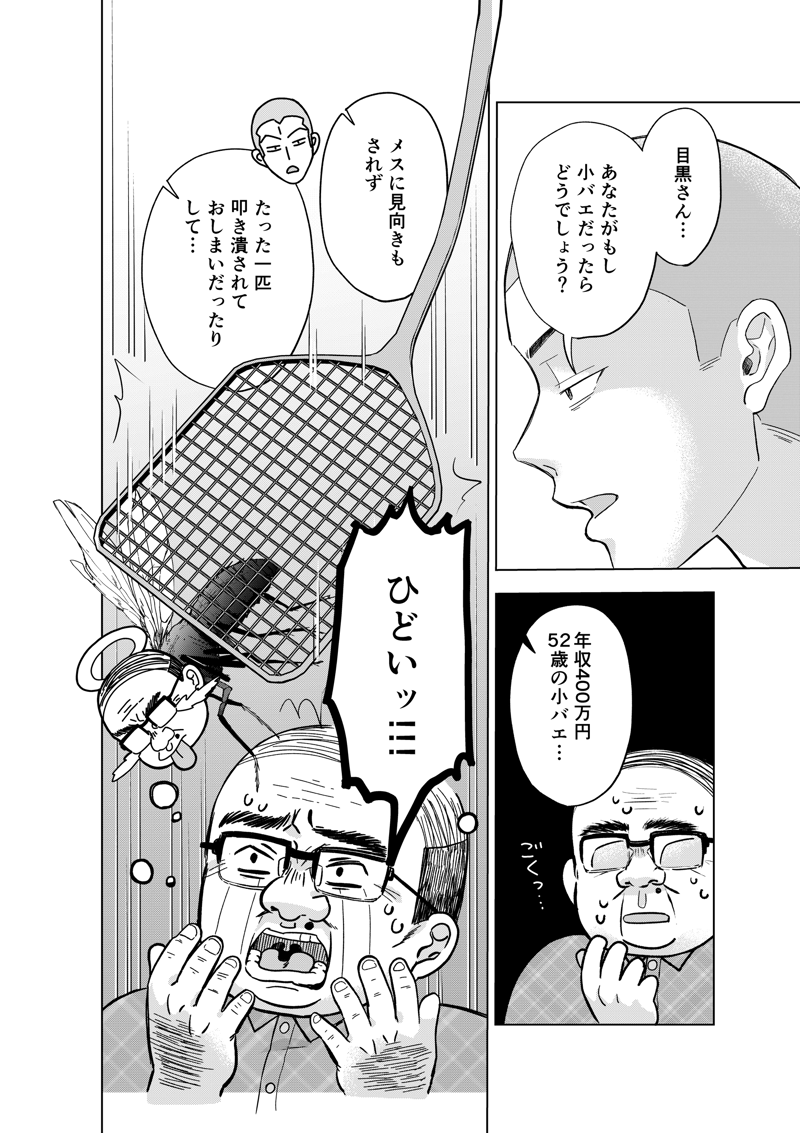 「こっちは高い金払ってんだ、間違ってもオバサンを紹介しないで」, 結婚相談所の『おぢブロック』システムって？, 目黒さんが『結婚』を考えた本当の理由とは？, 毒舌は「すべてのお客様に幸せになって欲しい」から