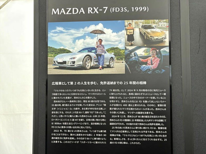 「8」ではなく「7」後継としての「RX-9」, まだ見ぬ「RX-7」の後継モデル, いま最も有名な「RX-7」の前オーナーに聞く, マツダの「モノづくり」、そして「RX-9」への期待