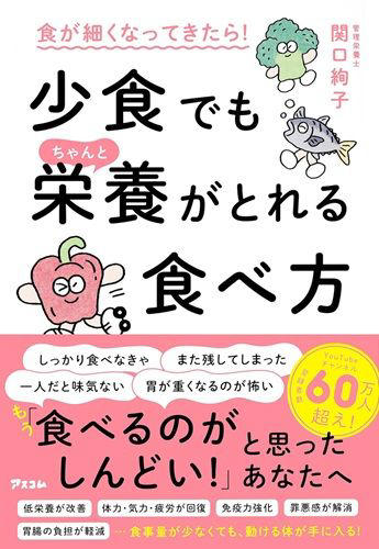 少食さん最大の敵「かくれ低栄養」とは？, 「フレイル」と「サルコペニア」, サルコペニアの総死亡リスクは…, フレイル・サルコペニアの初期症状