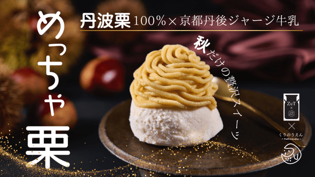 ①洒落CAFE「モンブラン風あげパン」750円, ②豊洲パーラー「和栗と洋栗の２つのモンブラン」4700円, ③カフェ・ベローチェ「王道モンブラン～焼き栗使用～」490円, ④ビッグボーイ「ハロウィンモンブラン」429円, ⑤THE珀山 「THE珀山モンブラン」1890円, ⑥ZuT「丹波栗モンブランアイスクリーム」6個セット7000円, ⑦和食麺処サガミ「渋皮栗のモンブランあいすと栗きんとん」790円