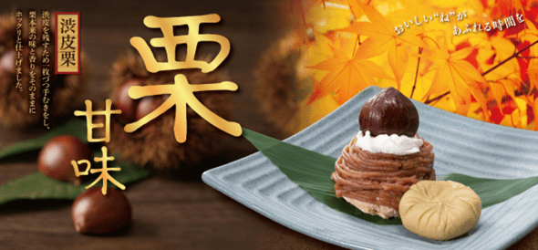 ①洒落CAFE「モンブラン風あげパン」750円, ②豊洲パーラー「和栗と洋栗の２つのモンブラン」4700円, ③カフェ・ベローチェ「王道モンブラン～焼き栗使用～」490円, ④ビッグボーイ「ハロウィンモンブラン」429円, ⑤THE珀山 「THE珀山モンブラン」1890円, ⑥ZuT「丹波栗モンブランアイスクリーム」6個セット7000円, ⑦和食麺処サガミ「渋皮栗のモンブランあいすと栗きんとん」790円
