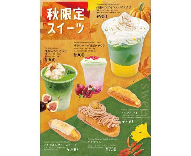 ①洒落CAFE「モンブラン風あげパン」750円, ②豊洲パーラー「和栗と洋栗の２つのモンブラン」4700円, ③カフェ・ベローチェ「王道モンブラン～焼き栗使用～」490円, ④ビッグボーイ「ハロウィンモンブラン」429円, ⑤THE珀山 「THE珀山モンブラン」1890円, ⑥ZuT「丹波栗モンブランアイスクリーム」6個セット7000円, ⑦和食麺処サガミ「渋皮栗のモンブランあいすと栗きんとん」790円