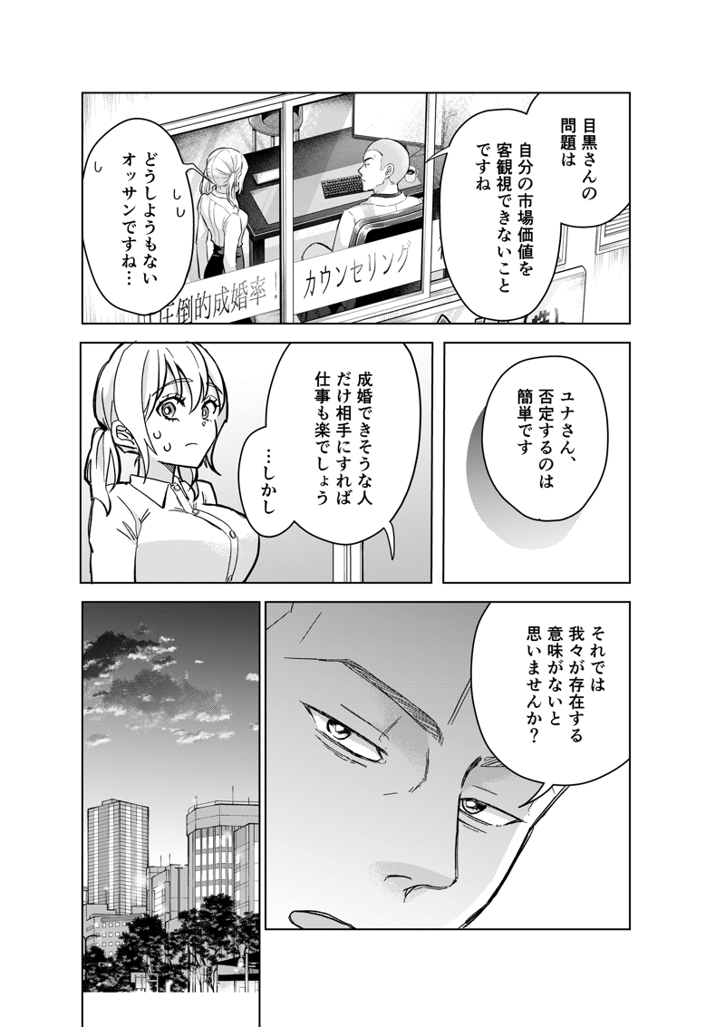 「こっちは高い金払ってんだ、間違ってもオバサンを紹介しないで」, 結婚相談所の『おぢブロック』システムって？, 目黒さんが『結婚』を考えた本当の理由とは？, 毒舌は「すべてのお客様に幸せになって欲しい」から