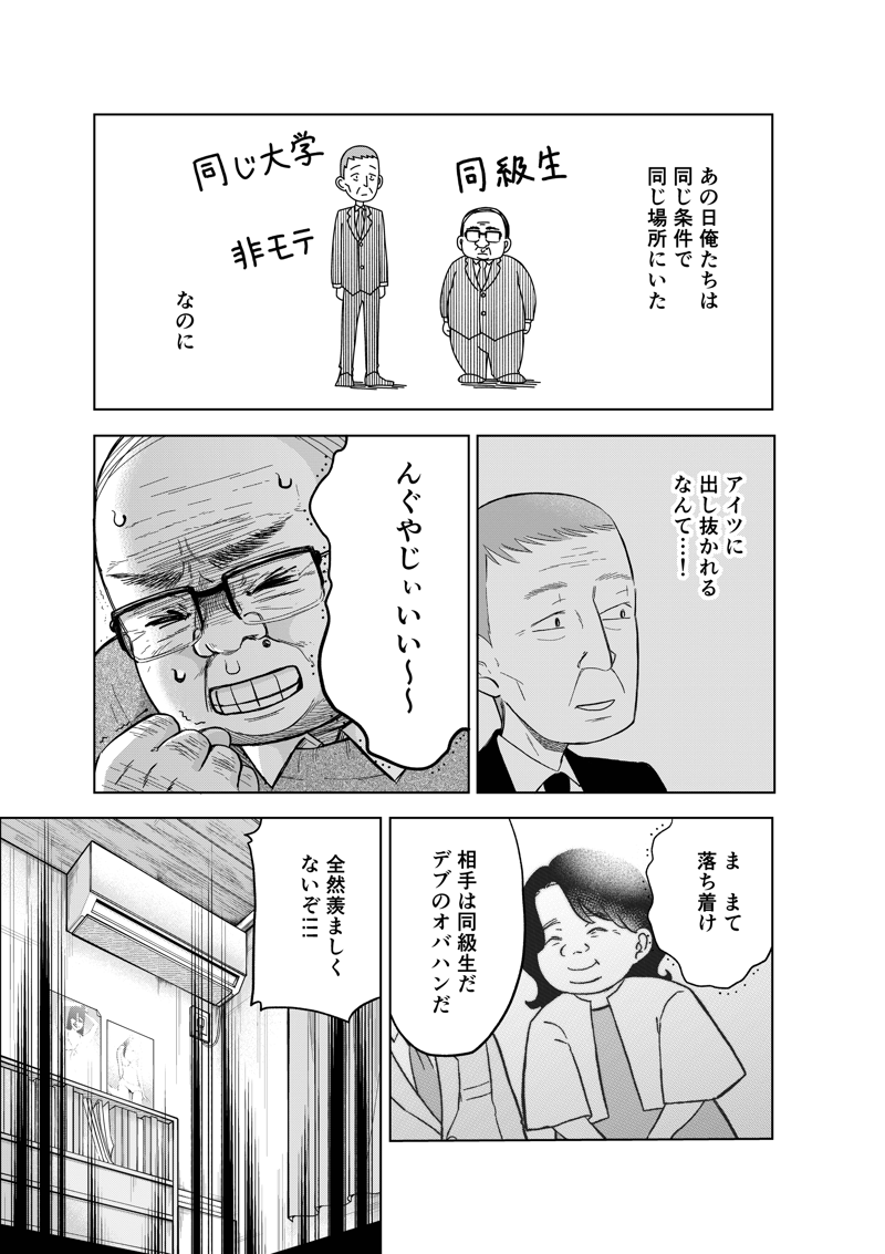 「こっちは高い金払ってんだ、間違ってもオバサンを紹介しないで」, 結婚相談所の『おぢブロック』システムって？, 目黒さんが『結婚』を考えた本当の理由とは？, 毒舌は「すべてのお客様に幸せになって欲しい」から