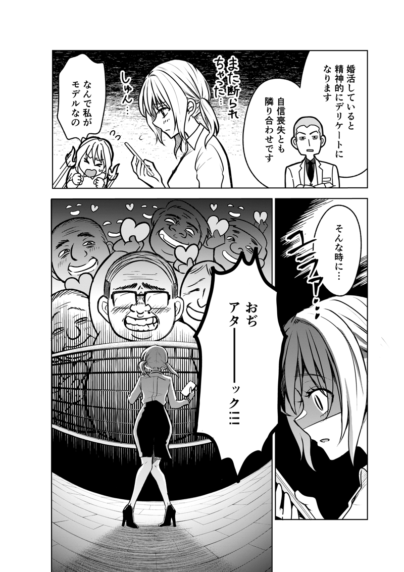 「こっちは高い金払ってんだ、間違ってもオバサンを紹介しないで」, 結婚相談所の『おぢブロック』システムって？, 目黒さんが『結婚』を考えた本当の理由とは？, 毒舌は「すべてのお客様に幸せになって欲しい」から