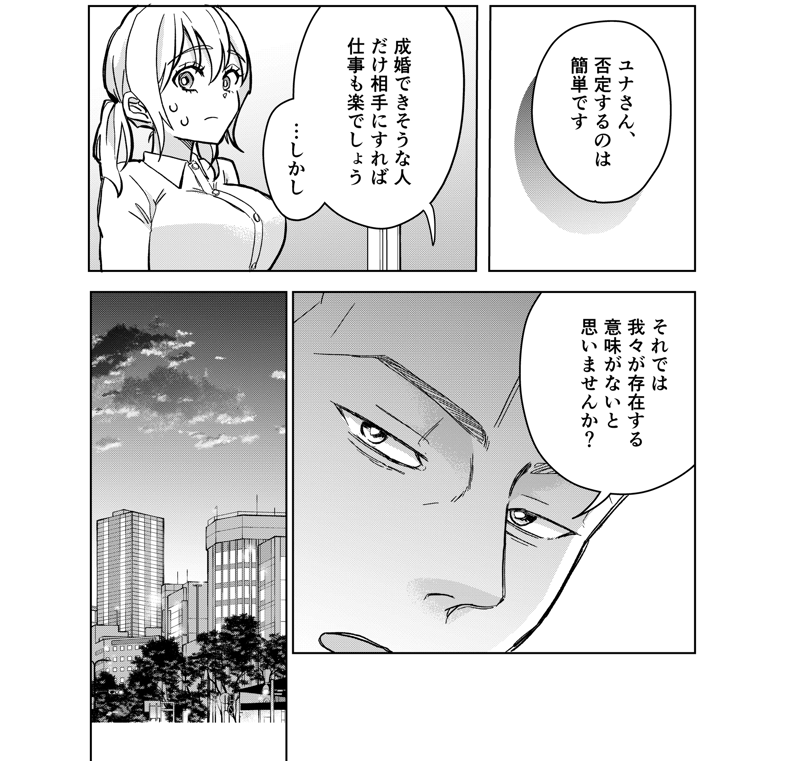 「こっちは高い金払ってんだ、間違ってもオバサンを紹介しないで」, 結婚相談所の『おぢブロック』システムって？, 目黒さんが『結婚』を考えた本当の理由とは？, 毒舌は「すべてのお客様に幸せになって欲しい」から