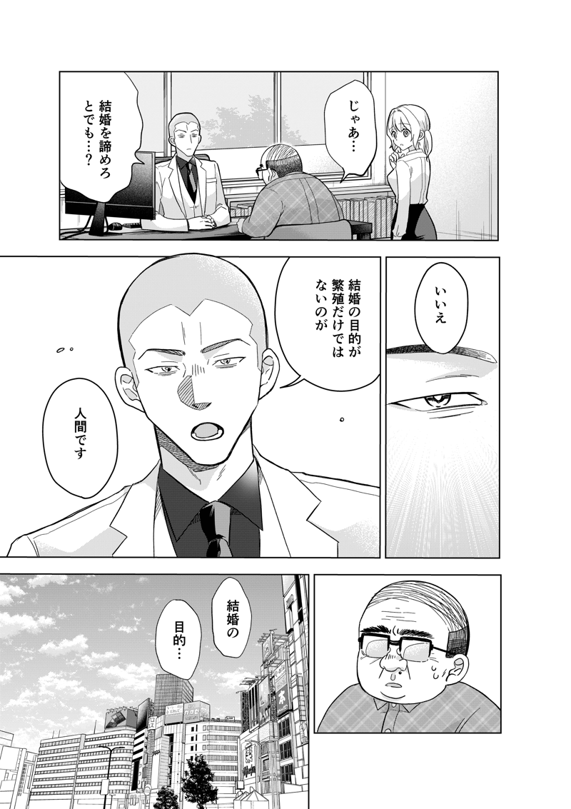「こっちは高い金払ってんだ、間違ってもオバサンを紹介しないで」, 結婚相談所の『おぢブロック』システムって？, 目黒さんが『結婚』を考えた本当の理由とは？, 毒舌は「すべてのお客様に幸せになって欲しい」から