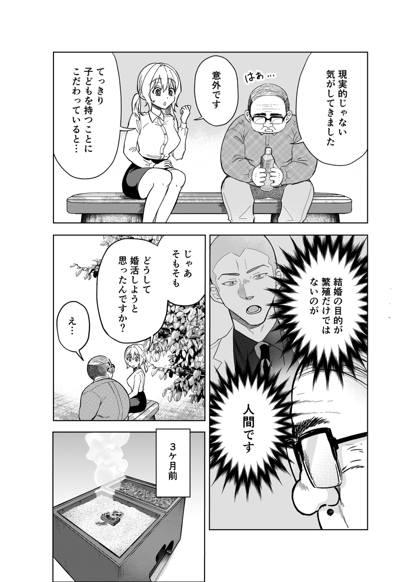 「こっちは高い金払ってんだ、間違ってもオバサンを紹介しないで」, 結婚相談所の『おぢブロック』システムって？, 目黒さんが『結婚』を考えた本当の理由とは？, 毒舌は「すべてのお客様に幸せになって欲しい」から