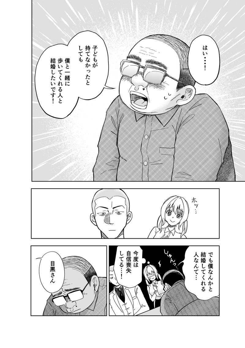 「こっちは高い金払ってんだ、間違ってもオバサンを紹介しないで」, 結婚相談所の『おぢブロック』システムって？, 目黒さんが『結婚』を考えた本当の理由とは？, 毒舌は「すべてのお客様に幸せになって欲しい」から