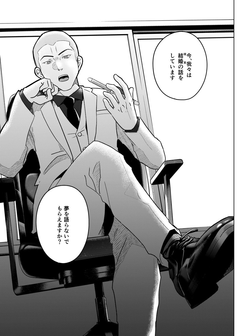 「こっちは高い金払ってんだ、間違ってもオバサンを紹介しないで」, 結婚相談所の『おぢブロック』システムって？, 目黒さんが『結婚』を考えた本当の理由とは？, 毒舌は「すべてのお客様に幸せになって欲しい」から