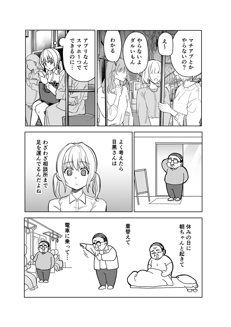 「こっちは高い金払ってんだ、間違ってもオバサンを紹介しないで」, 結婚相談所の『おぢブロック』システムって？, 目黒さんが『結婚』を考えた本当の理由とは？, 毒舌は「すべてのお客様に幸せになって欲しい」から