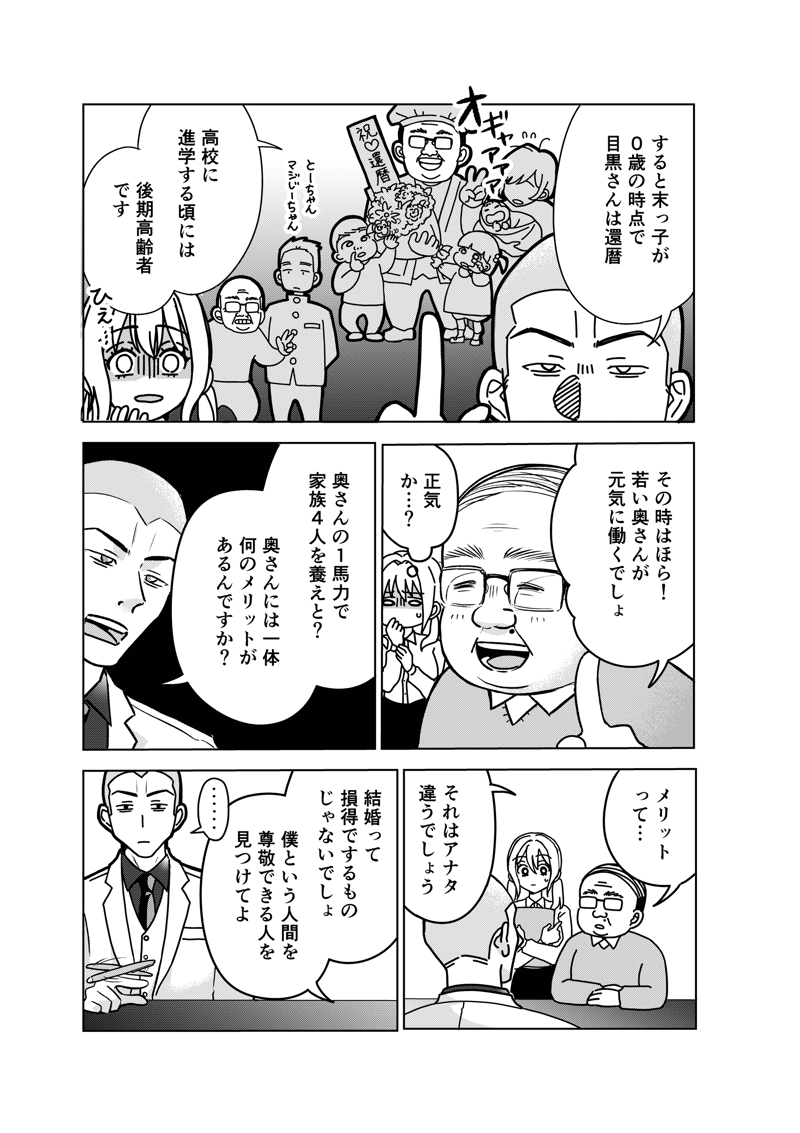 「こっちは高い金払ってんだ、間違ってもオバサンを紹介しないで」, 結婚相談所の『おぢブロック』システムって？, 目黒さんが『結婚』を考えた本当の理由とは？, 毒舌は「すべてのお客様に幸せになって欲しい」から