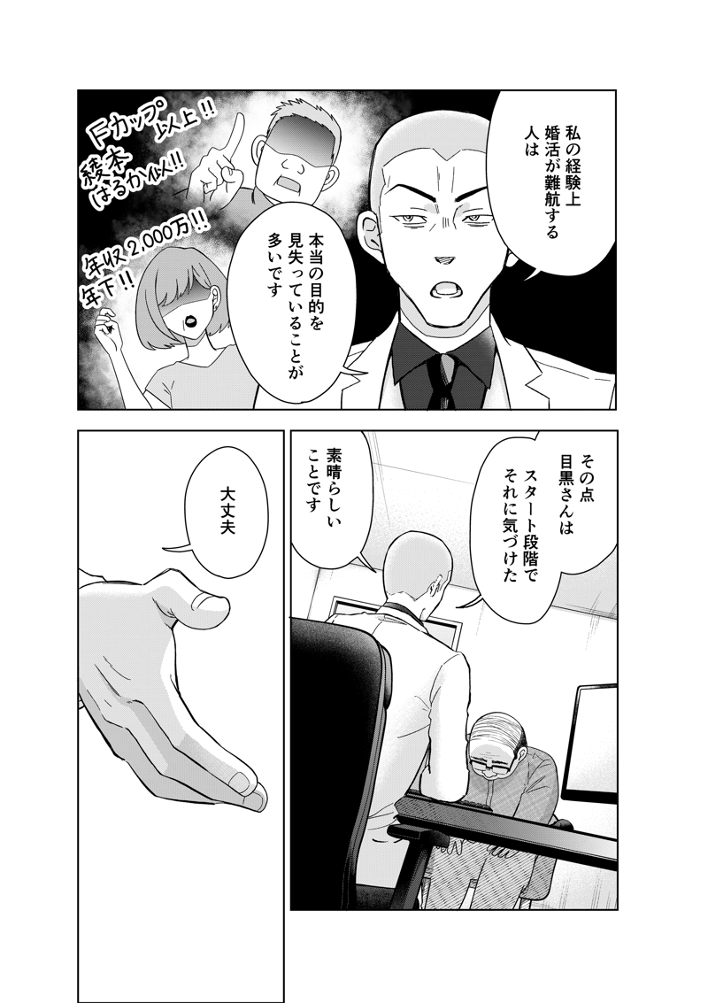 「こっちは高い金払ってんだ、間違ってもオバサンを紹介しないで」, 結婚相談所の『おぢブロック』システムって？, 目黒さんが『結婚』を考えた本当の理由とは？, 毒舌は「すべてのお客様に幸せになって欲しい」から