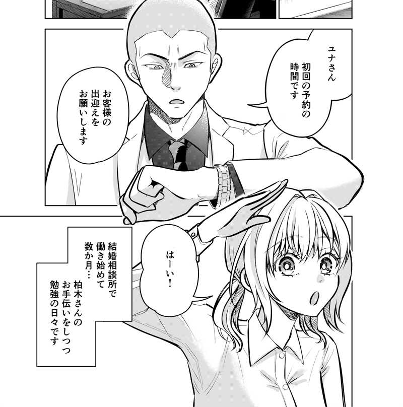 「こっちは高い金払ってんだ、間違ってもオバサンを紹介しないで」, 結婚相談所の『おぢブロック』システムって？, 目黒さんが『結婚』を考えた本当の理由とは？, 毒舌は「すべてのお客様に幸せになって欲しい」から