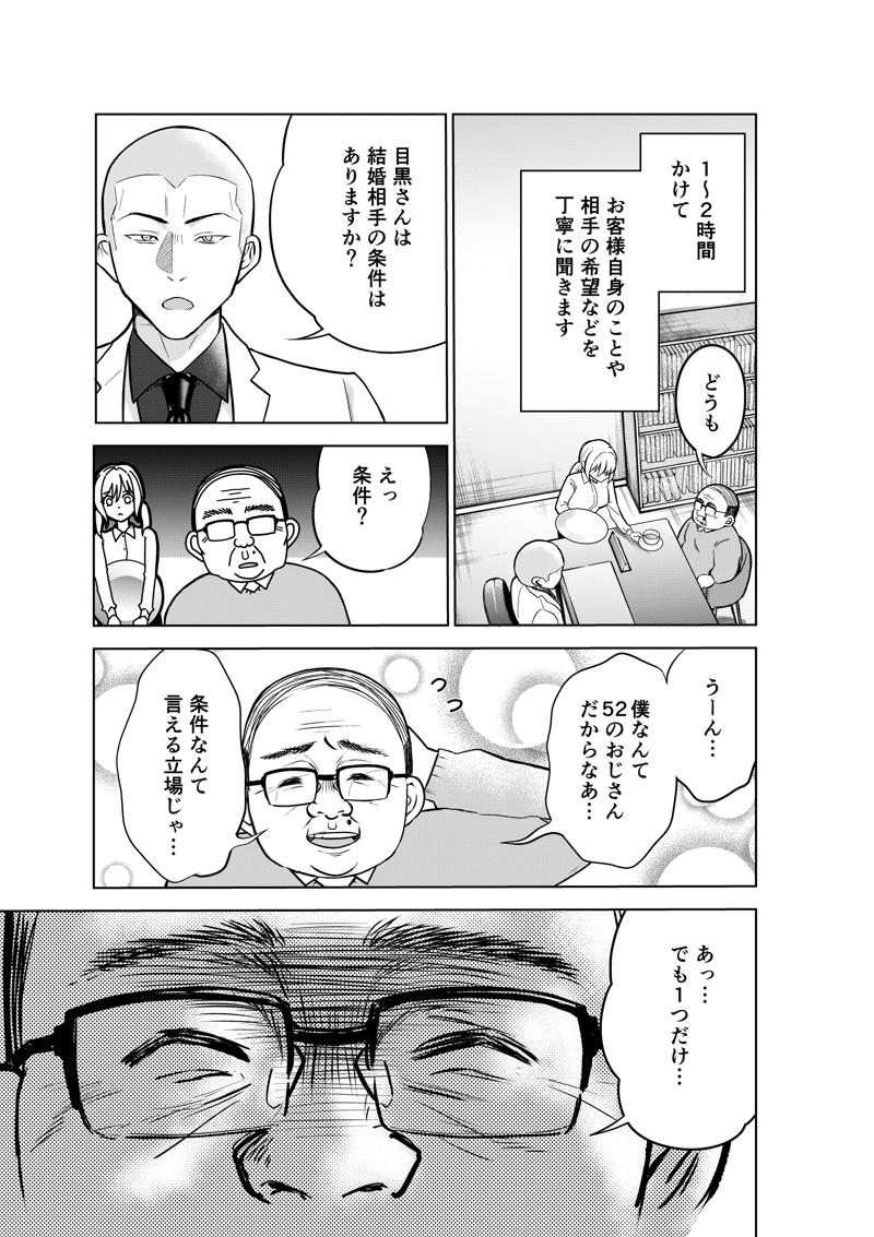 「こっちは高い金払ってんだ、間違ってもオバサンを紹介しないで」, 結婚相談所の『おぢブロック』システムって？, 目黒さんが『結婚』を考えた本当の理由とは？, 毒舌は「すべてのお客様に幸せになって欲しい」から