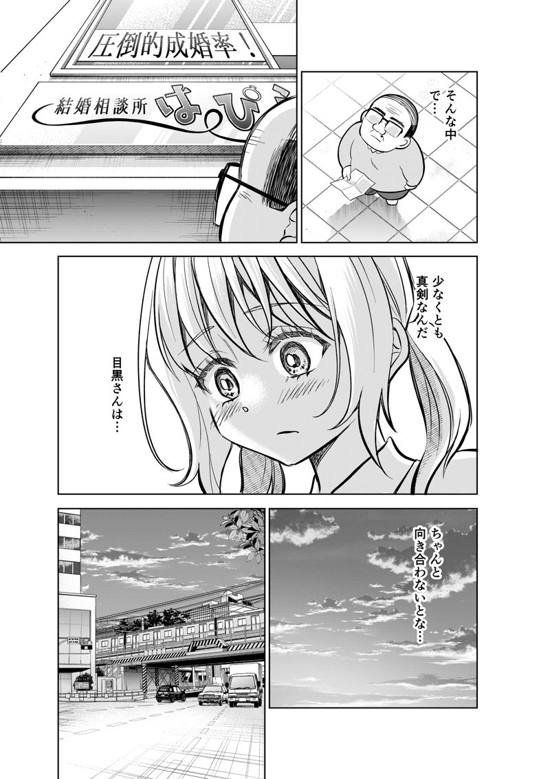 「こっちは高い金払ってんだ、間違ってもオバサンを紹介しないで」, 結婚相談所の『おぢブロック』システムって？, 目黒さんが『結婚』を考えた本当の理由とは？, 毒舌は「すべてのお客様に幸せになって欲しい」から