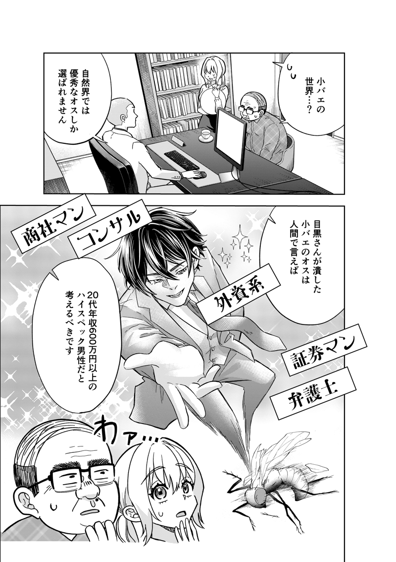「こっちは高い金払ってんだ、間違ってもオバサンを紹介しないで」, 結婚相談所の『おぢブロック』システムって？, 目黒さんが『結婚』を考えた本当の理由とは？, 毒舌は「すべてのお客様に幸せになって欲しい」から