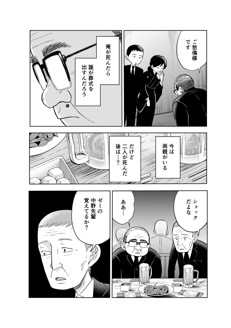 「こっちは高い金払ってんだ、間違ってもオバサンを紹介しないで」, 結婚相談所の『おぢブロック』システムって？, 目黒さんが『結婚』を考えた本当の理由とは？, 毒舌は「すべてのお客様に幸せになって欲しい」から