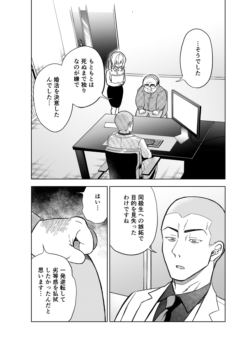 「こっちは高い金払ってんだ、間違ってもオバサンを紹介しないで」, 結婚相談所の『おぢブロック』システムって？, 目黒さんが『結婚』を考えた本当の理由とは？, 毒舌は「すべてのお客様に幸せになって欲しい」から