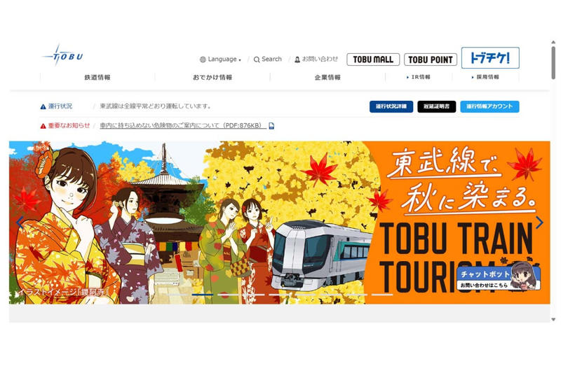 見えない強さを積む東武鉄道, 「過剰」投資が未来を開拓, 長期視点で築く車両戦略, 家族全員が楽しむ東武合理施設, 直接利益と波及効果を生む不動産, 次代戦略に生きる合理性