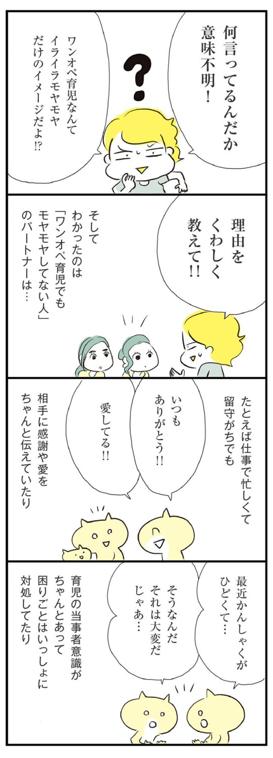 ワンオペ育児大変すぎ！！！, 「ワンオペ育児でもモヤモヤしていない人」の理由, 精神的にワンオペじゃない！！, モヤモヤの正体は「不本意なワンオペ！！」, ワンオペの大変レベルは差が大きい, 辛いのは精神的なワンオペ, つかれもイライラもモヤモヤもMAX！！, あなたの家庭のワンオペはどんな形ですか？, 取材を通して見えた多様な家族の形