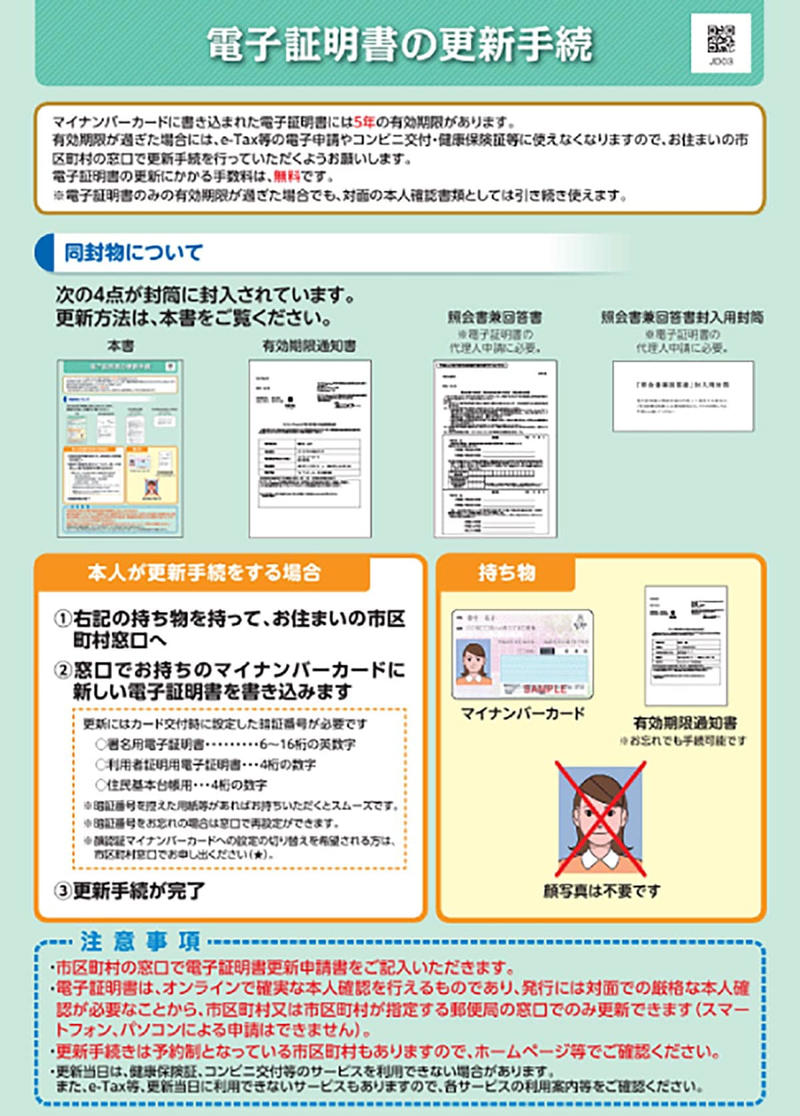 健康保険証との一体化, 「マイナ免許証」の運用スタート, デザイン刷新とプライバシーへの配慮, 面倒だった「5年ごとの更新」が不要になる見込み