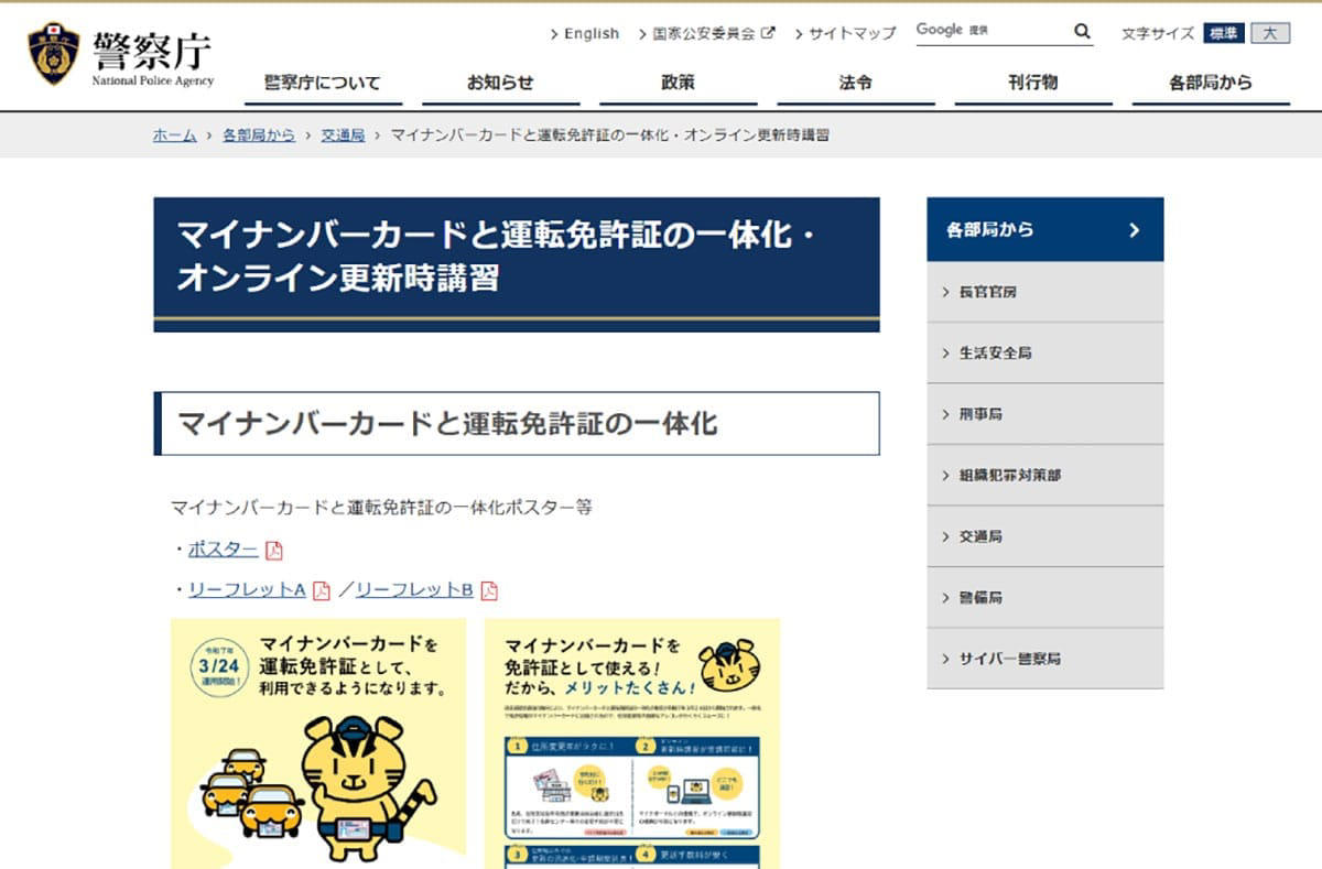 健康保険証との一体化, 「マイナ免許証」の運用スタート, デザイン刷新とプライバシーへの配慮, 面倒だった「5年ごとの更新」が不要になる見込み