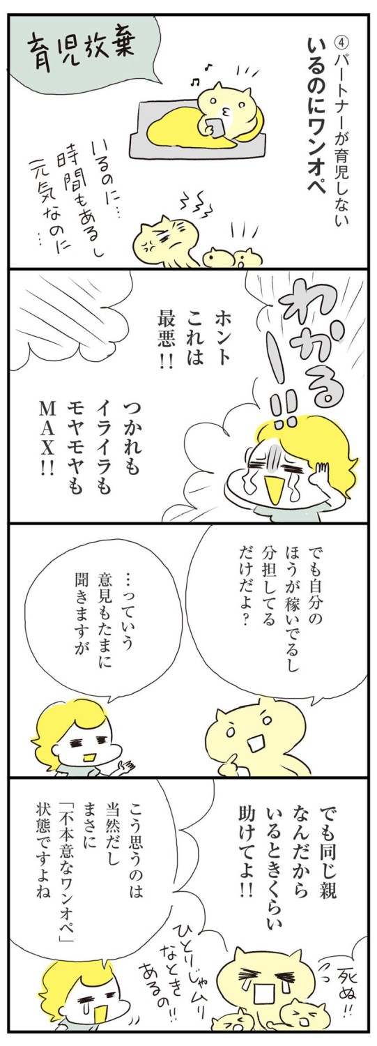 ワンオペ育児大変すぎ！！！, 「ワンオペ育児でもモヤモヤしていない人」の理由, 精神的にワンオペじゃない！！, モヤモヤの正体は「不本意なワンオペ！！」, ワンオペの大変レベルは差が大きい, 辛いのは精神的なワンオペ, つかれもイライラもモヤモヤもMAX！！, あなたの家庭のワンオペはどんな形ですか？, 取材を通して見えた多様な家族の形