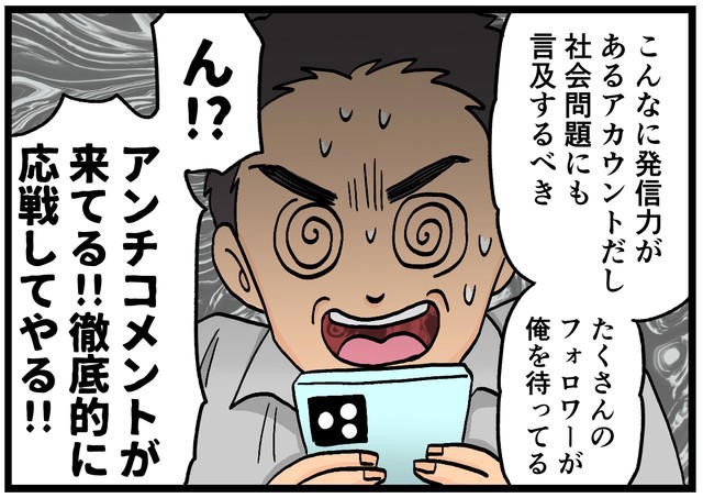最初は軽い冗談から始まった, 調子に乗った結果…予想外の落とし穴, 妹へのバトンタッチで再生へ, SNSとどう向き合うべきか