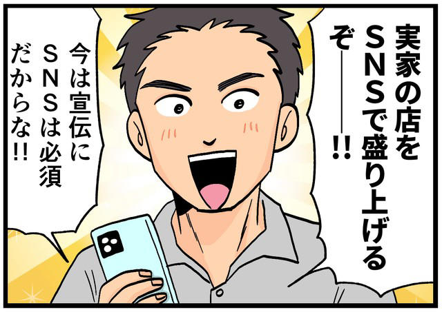 最初は軽い冗談から始まった, 調子に乗った結果…予想外の落とし穴, 妹へのバトンタッチで再生へ, SNSとどう向き合うべきか