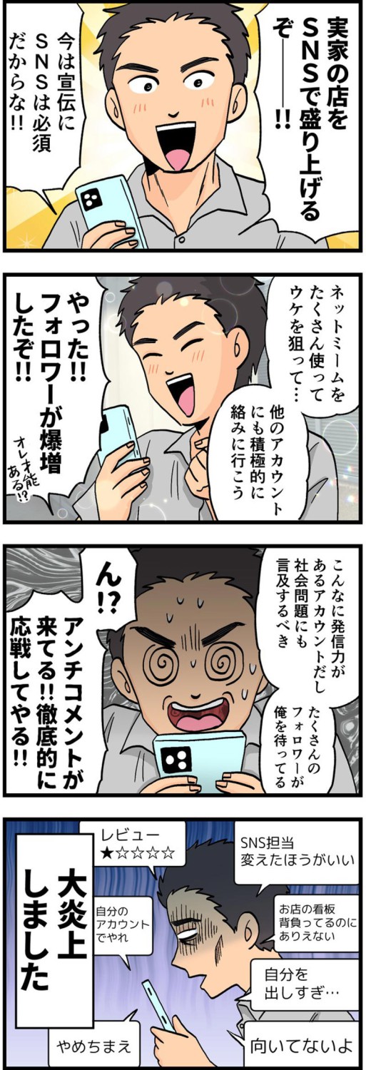 最初は軽い冗談から始まった, 調子に乗った結果…予想外の落とし穴, 妹へのバトンタッチで再生へ, SNSとどう向き合うべきか