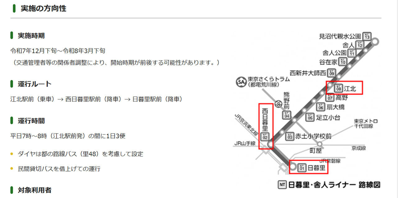 「営業係数」から読み解く赤字路線を取り巻く環境, 【ワースト1位・里48】混雑日本一「日暮里・舎人ライナー」と並行　なぜ廃止できない？, 【ピックアップ】ほぼ赤字路線！なぜ「はとバス」に委託されている？, 【ピックアップ】都営バス最長・約28km！「青梅行き・ロングランバス」赤字でも消滅しないワケ