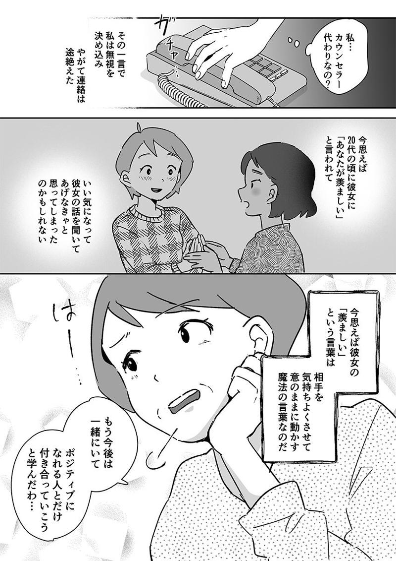 「でも」レシーブに圧倒されて, 旧友すべてに否定的なコメントで…, 私への電話攻撃が始まった, もう無理かもしれない, 私は安価なカウンセラー？