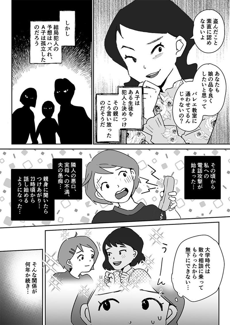「でも」レシーブに圧倒されて, 旧友すべてに否定的なコメントで…, 私への電話攻撃が始まった, もう無理かもしれない, 私は安価なカウンセラー？