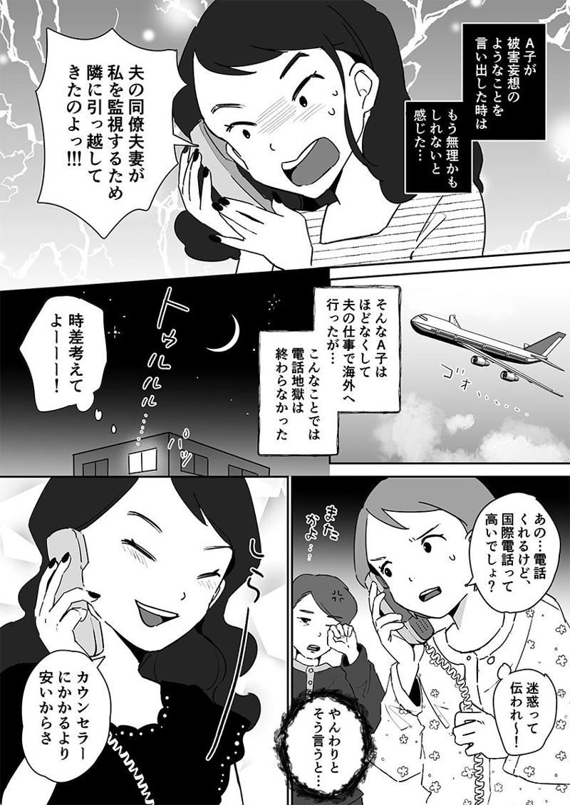 「でも」レシーブに圧倒されて, 旧友すべてに否定的なコメントで…, 私への電話攻撃が始まった, もう無理かもしれない, 私は安価なカウンセラー？