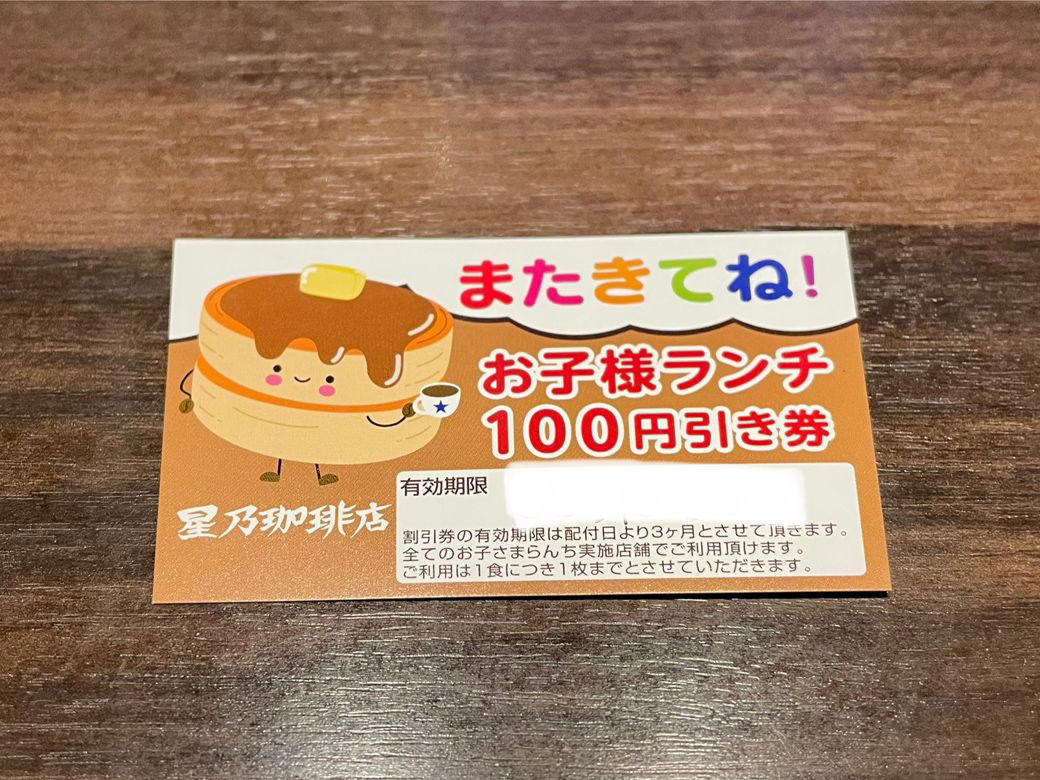 個室でまわりを気にせずランチ, 星乃珈琲店といえばパンケーキ, 親子2人でランチをした場合の予算感は, 某大人気喫茶チェーンとは一線を画す「強み」