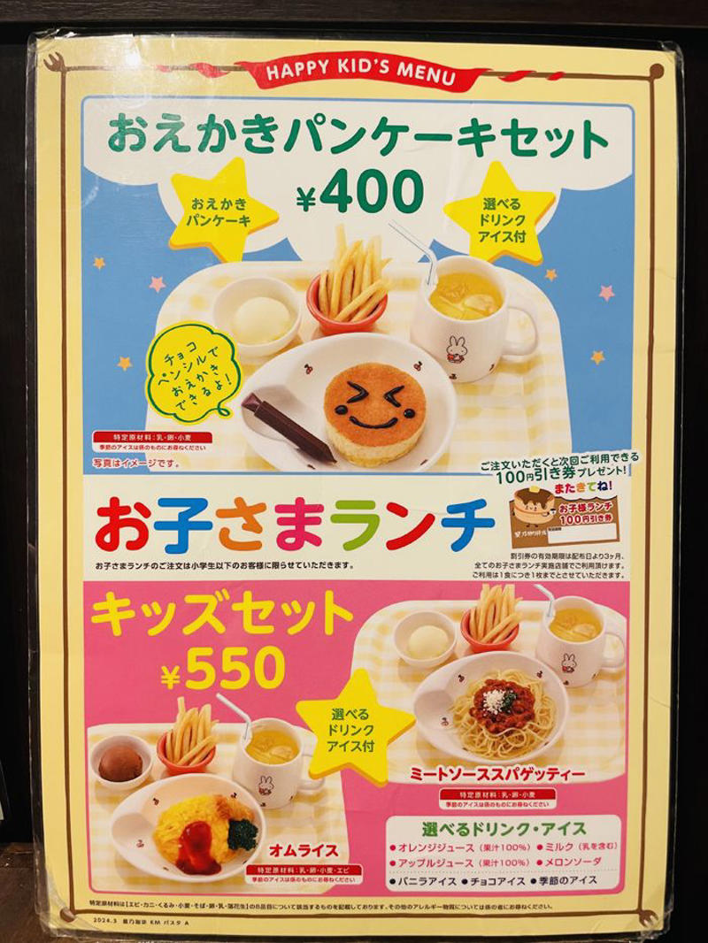 個室でまわりを気にせずランチ, 星乃珈琲店といえばパンケーキ, 親子2人でランチをした場合の予算感は, 某大人気喫茶チェーンとは一線を画す「強み」