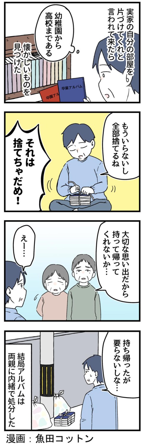子ども部屋に残された「思い出の山」, 捨てられない「親の宝物」, 結局は自宅に持ち帰り…, 思い出は誰のもの？