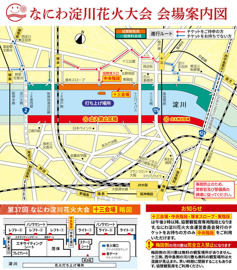 「なにわ淀川花火大会」の特徴と概要, 会場へのアクセスと最寄り駅, 当日は阪急鉄道の座席指定車両利用を制限, 当日は交通規制にも注意, 2025年の「なにわ淀川花火大会」プログラム内容は？, 花火大会のおすすめ観賞スポット