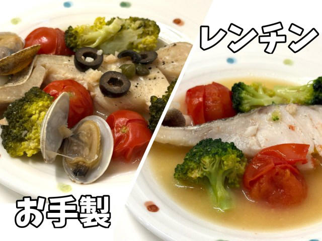 ・生まれて初めてアクアパッツァを作ってみる, ・「一般的な作り方」の調理, ・「アクアパッツァの素」の調理, ・お手製アクアパッツァvsレンチンアクアパッツァ, ・コスパ＆タイパは圧倒的にキユーピー