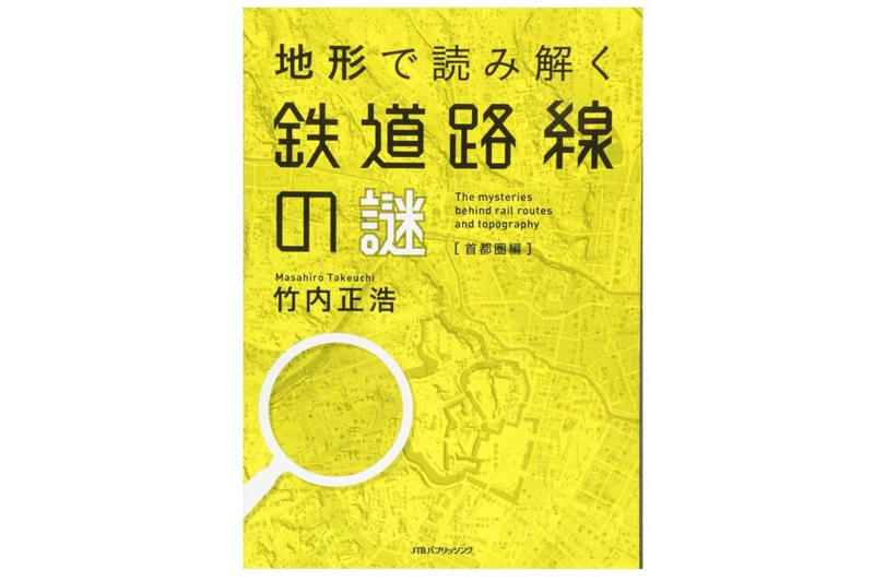 山手線北側の謎線形, 池袋駅誕生の経緯解剖, 都市開発と地形制約, 鉄道勾配と都市設計