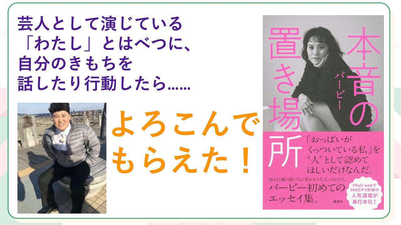 内向的でシャイなこども時代, 「かわいい」ってどういうこと？, 無理なダイエット, 高校の恩師が教えてくれたこと, みんなの正解ばかり求めた大学時代, ブラジャーの開発に挑戦, 美の基準は変わる