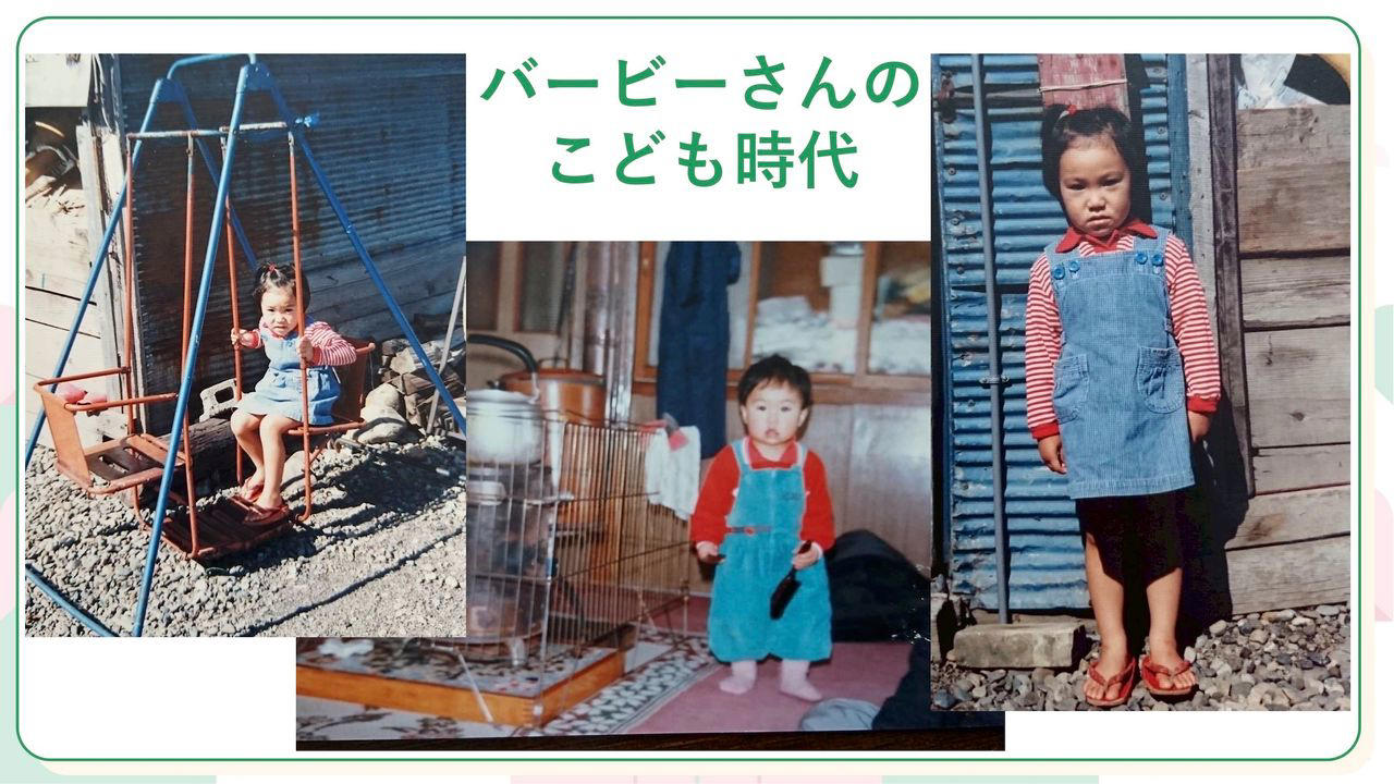 内向的でシャイなこども時代, 「かわいい」ってどういうこと？, 無理なダイエット, 高校の恩師が教えてくれたこと, みんなの正解ばかり求めた大学時代, ブラジャーの開発に挑戦, 美の基準は変わる
