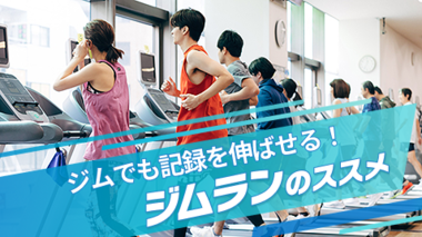 スロージョギングが「効果ありすぎ」と言われる理由, スロージョギングは老ける？デメリットはあるの？, スロージョギングの正しいやり方とポイント, 室内でのスロージョギング【天候に左右されない運動】, スロージョギングを続けるための秘訣, スロージョギングで健康的な生活を