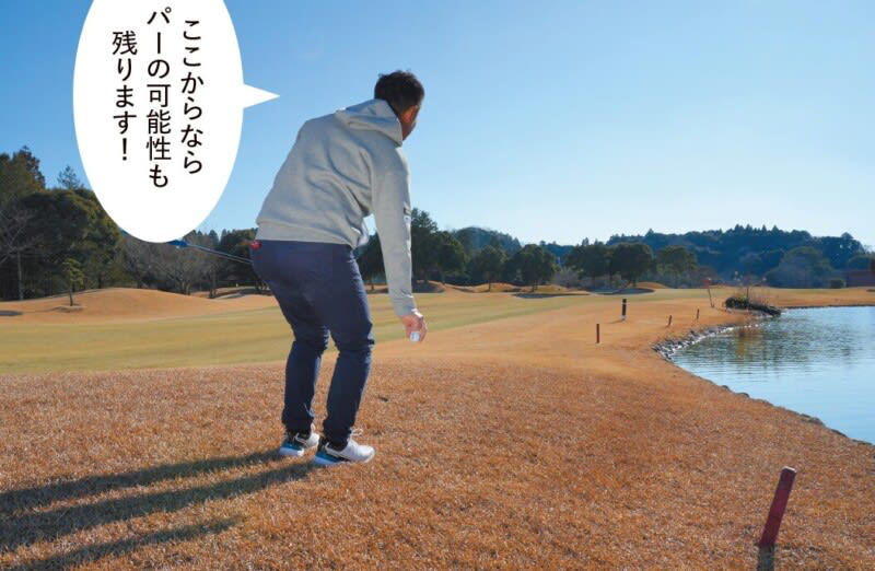 見えている障害物の半分は無関係, 「イヤだな」と感じるエリアも〝測って関係なければ〞消せる！, フェアウェイだけを見るのは準備不足！「池でもOK」と思えれば最悪のOBは激減する, ティーショットが池でも３オンできる可能性は高い, 許容範囲を広げて狙いを広く設定しよう, 林の「密度チェック」も必須, 冬のノリ面はフェアウェイ同然, 注意！打ち上げ・打ち下ろしは構えが崩れやすい！, Point!腰を落として立って「十字」を意識する, ＮＧサイドが広く使えるので安心, 【これはNG】〝斜め〞に構えると反応で思わぬミスが出る, イヤなゾーンの反対側のフェアウェイと平行に立つ, Point!左右両方から見てみて安心なほうに立つ, 振りすぎを防ぐためのコンパクトな素振り, 【GOOD!】この感覚で本番では勝手に〝フル〞になる, 【これはNG】「リラックス」しようとするとゆるんで大きなミスに, Point!ちょっと内股イメージでヒザを動かさずに振る, スライサーは要注意！右がイヤだと肩が開きやすい