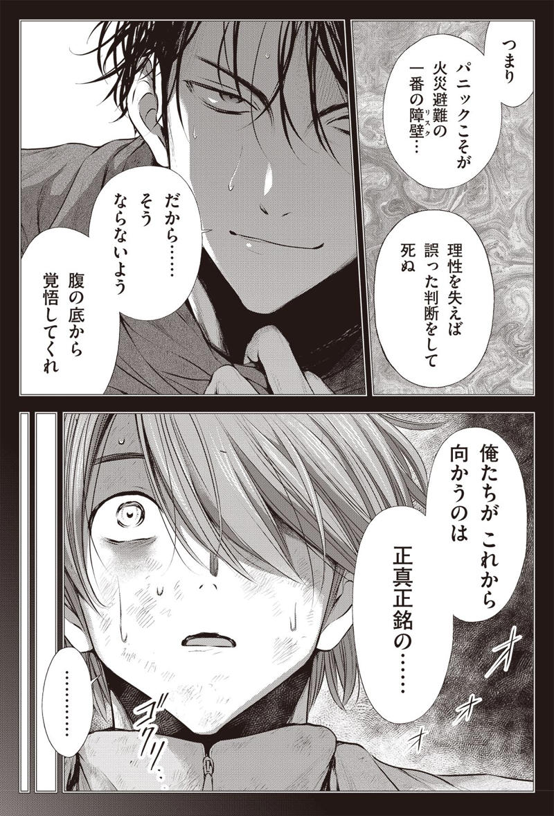 行けるところまでこの階段で, 降りたとこ勝負！, 火災で最も恐ろしいのは炎でなく煙, 絶対にパニックを起こしてはいけない, 本当の意味で理解できている人間は少ない
